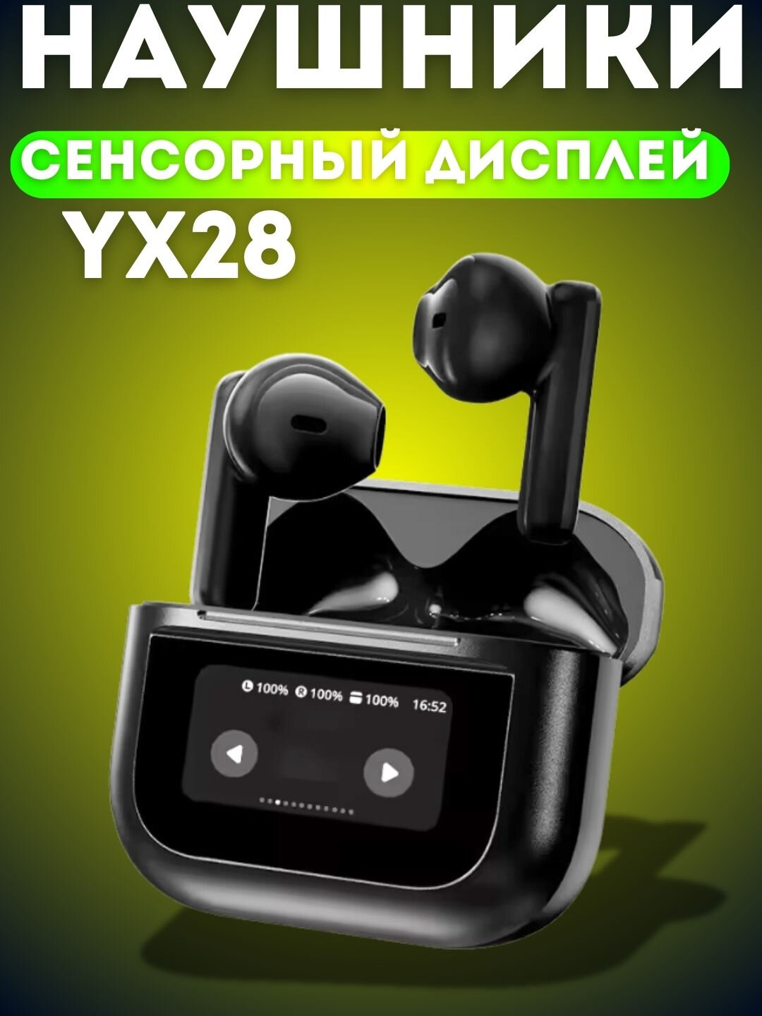 Беспроводные наушники YX28 с дисплеем и зарядным кейсом, Bluetooth 5.0 с
