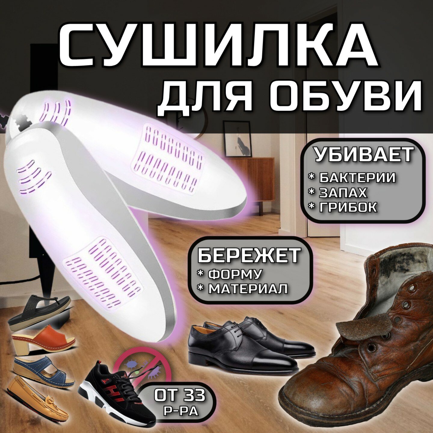 Сушилка для обуви. Ультрафиолетовая, противогрибковая, антибактериальная. Сушилка для обуви электрическая
