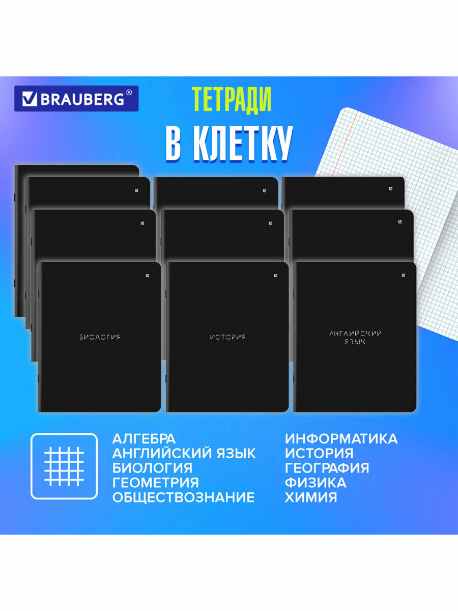 Предметные тетради 48 листов набор A5 в клетку и линейку 12 штук, черные, матовая ламинация, Brauberg Minimal, 404831 — фото 1