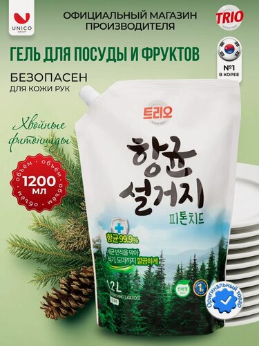 Изображение товара Trio Средство для мытья посуды "Фитонциды" антибактериальное с ароматом таежной хвои 1,2 л, Корея