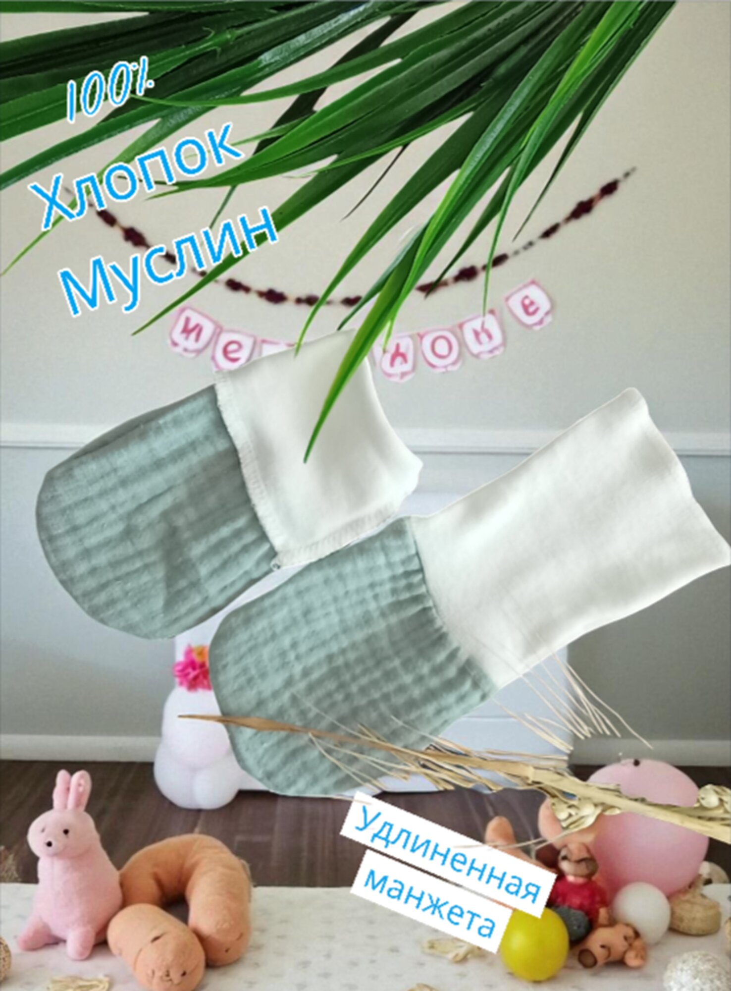 Антицарапки  для детей размер 0-6мес. фисташковый