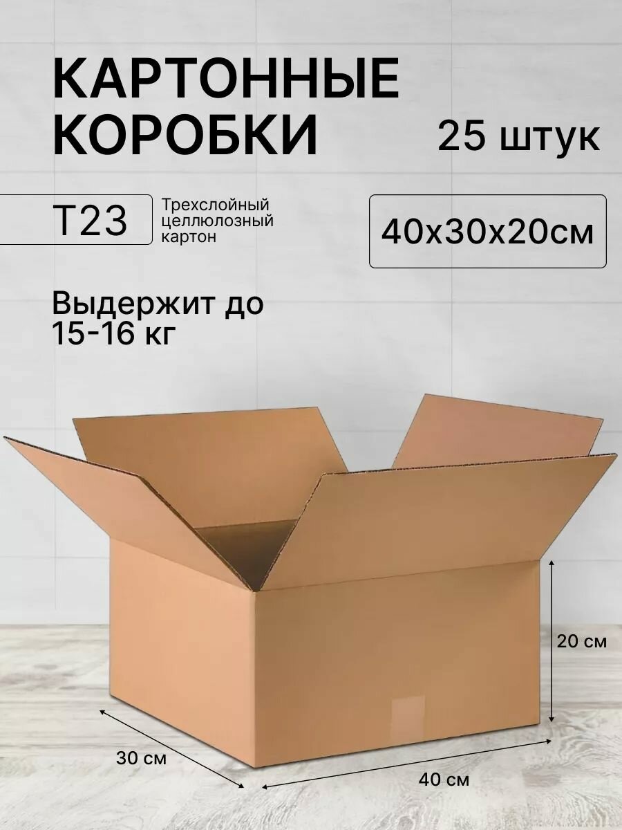 Картонная коробка 40х30х20 - 10 штук