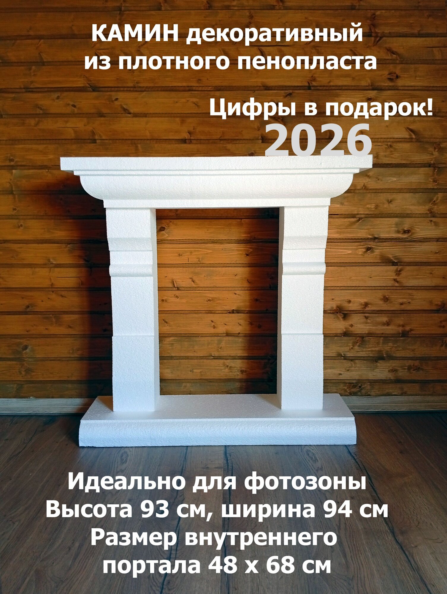 Камин декоративный из пенопласта 100 см