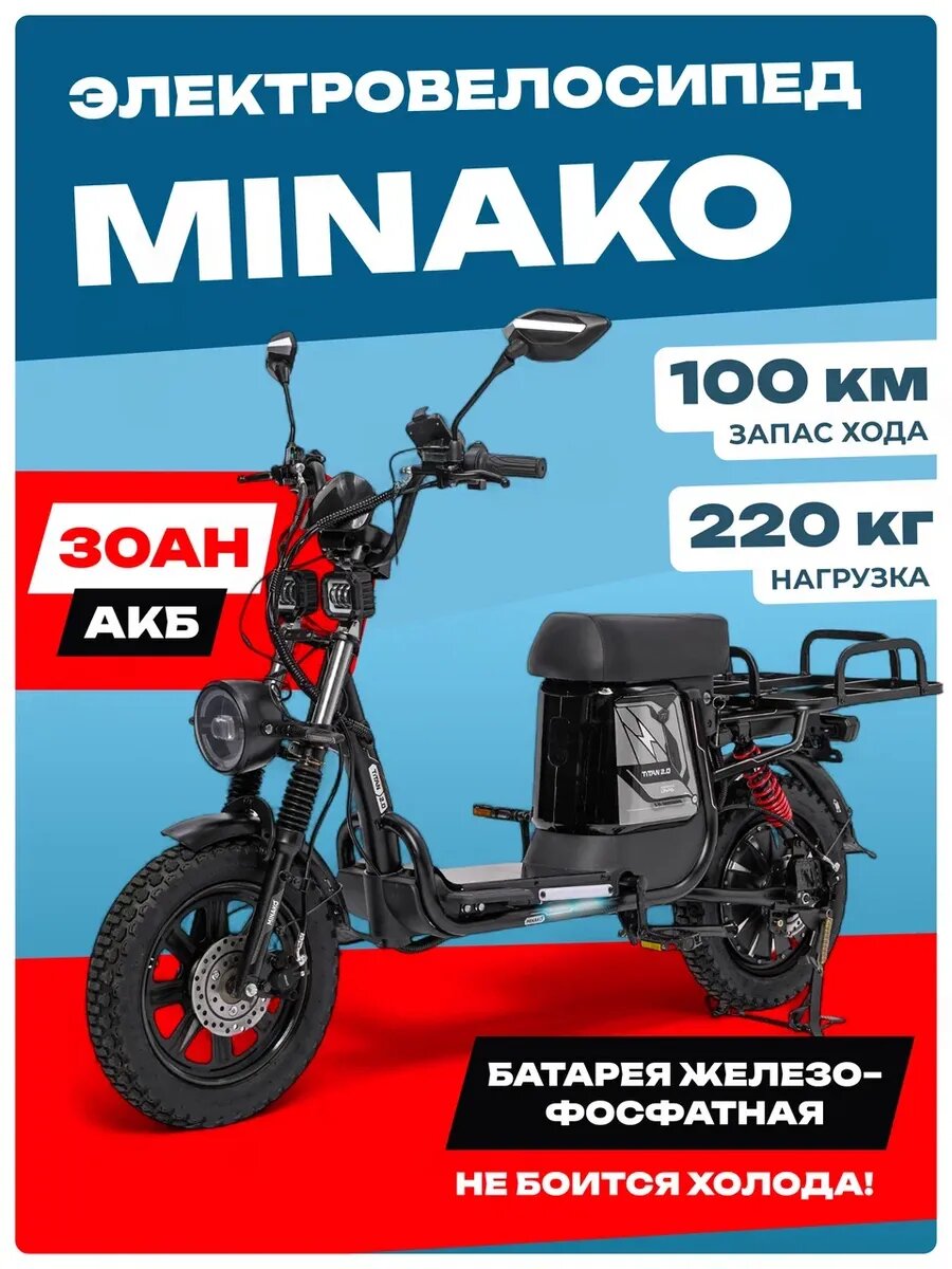 Электровелосипед для взрослых Titan 2.0 60V 30Ah черный