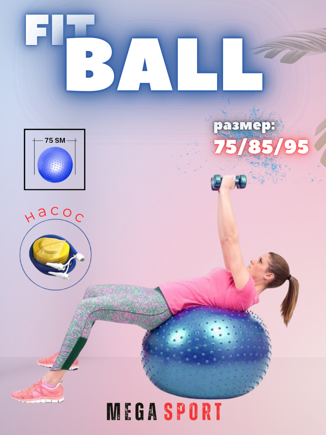 Мяч гимнастический, фитбол для фитнеса и спорта, массажный мяч, 75 см, 85 см, 95 см