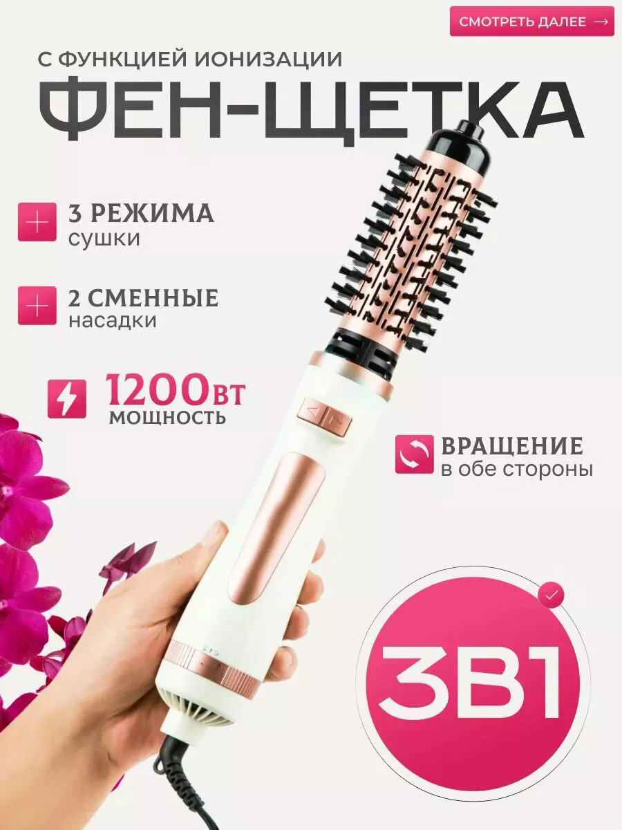 Профессиональный Фен-щетка 3 в 1 салонный Стайлер с насадками термощетка домашний для салона