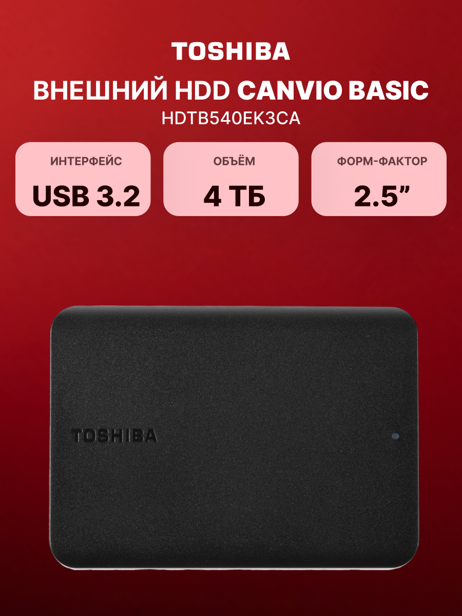 Внешний HDD диск TOSHIBA Canvio Basics 4TB, USB 3.2, Black (HDTB540EK3CA)