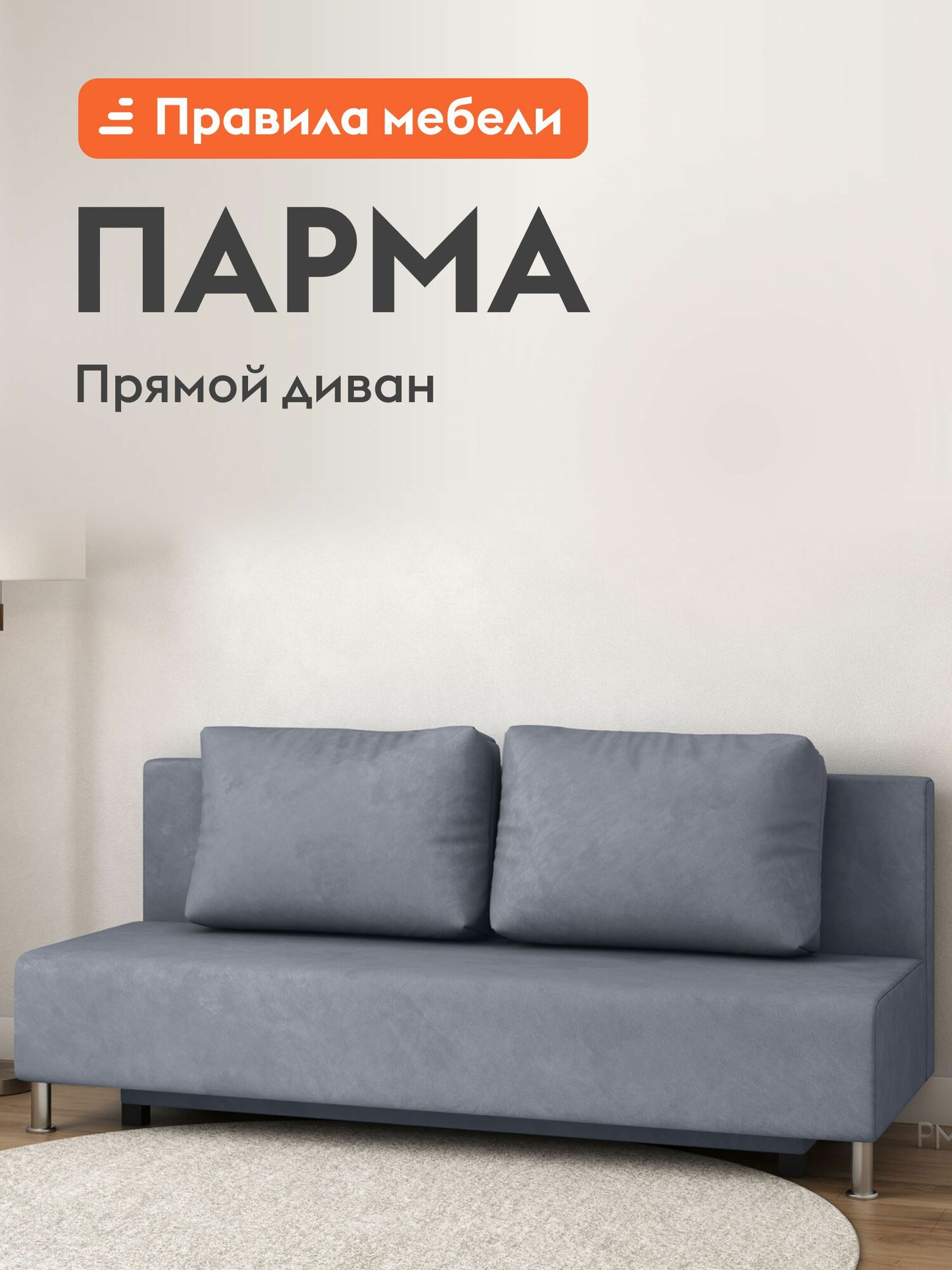 Диван кровать прямой Парма раскладной, еврокнижка, с ящиком для белья, 130х195 см спальное место, Светло-серый, велюр