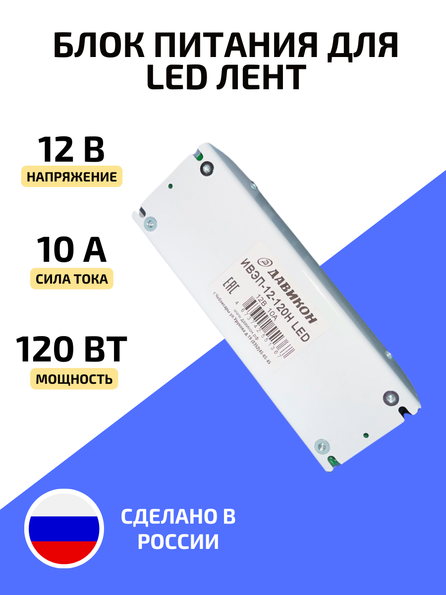 Блок питания для светодиодной ленты LED 120 Вт 12 В, IP20, белый, металлический корпус