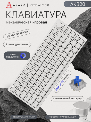 Изображение товара Механическая клавиатура с синей подсветкой Ajazz AK820, Blue-White Switch