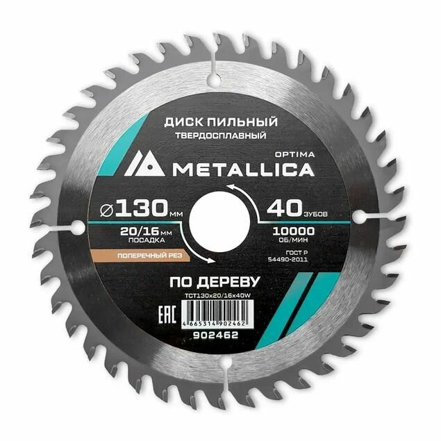 Диск пильный тв. сплав. METALLICA Optima 130x20/16 мм 40 зубов Т24 мм по дереву поперечный 902462