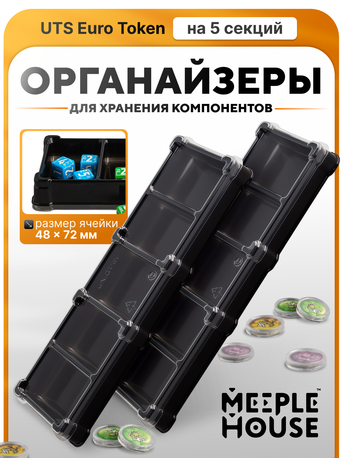 Органайзер для компонентов настольных игр прозрачный 5 секций 28х9 см Набор из 2 шт Euro Token