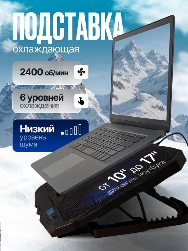 Подставка для ноутбука охлаждающая