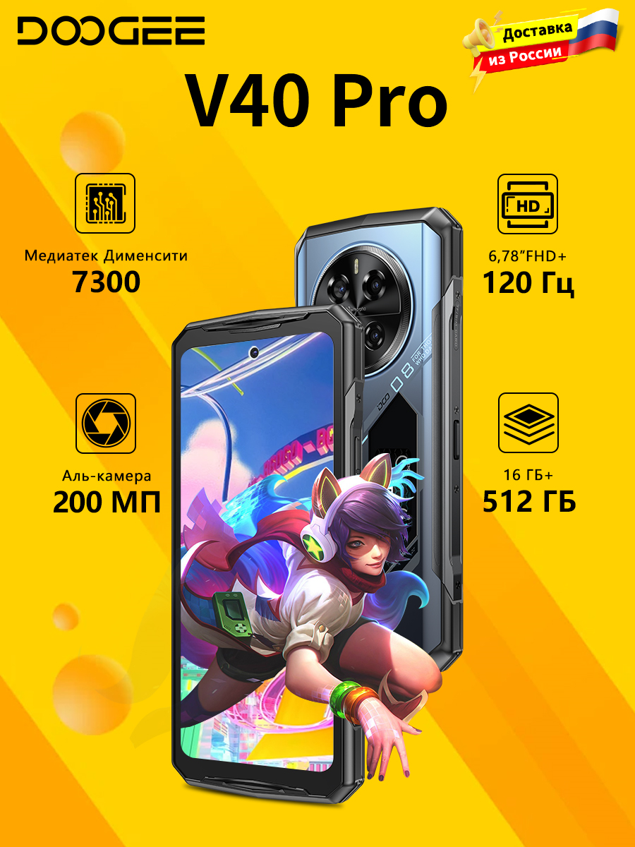 Смартфон Doogee Doogee V40 Pro 36 ГБ(16 + 20)/512 ГБ, Dual nano SIM, Dimensity 7300,200 МП AI камера,8680 мАч , синий