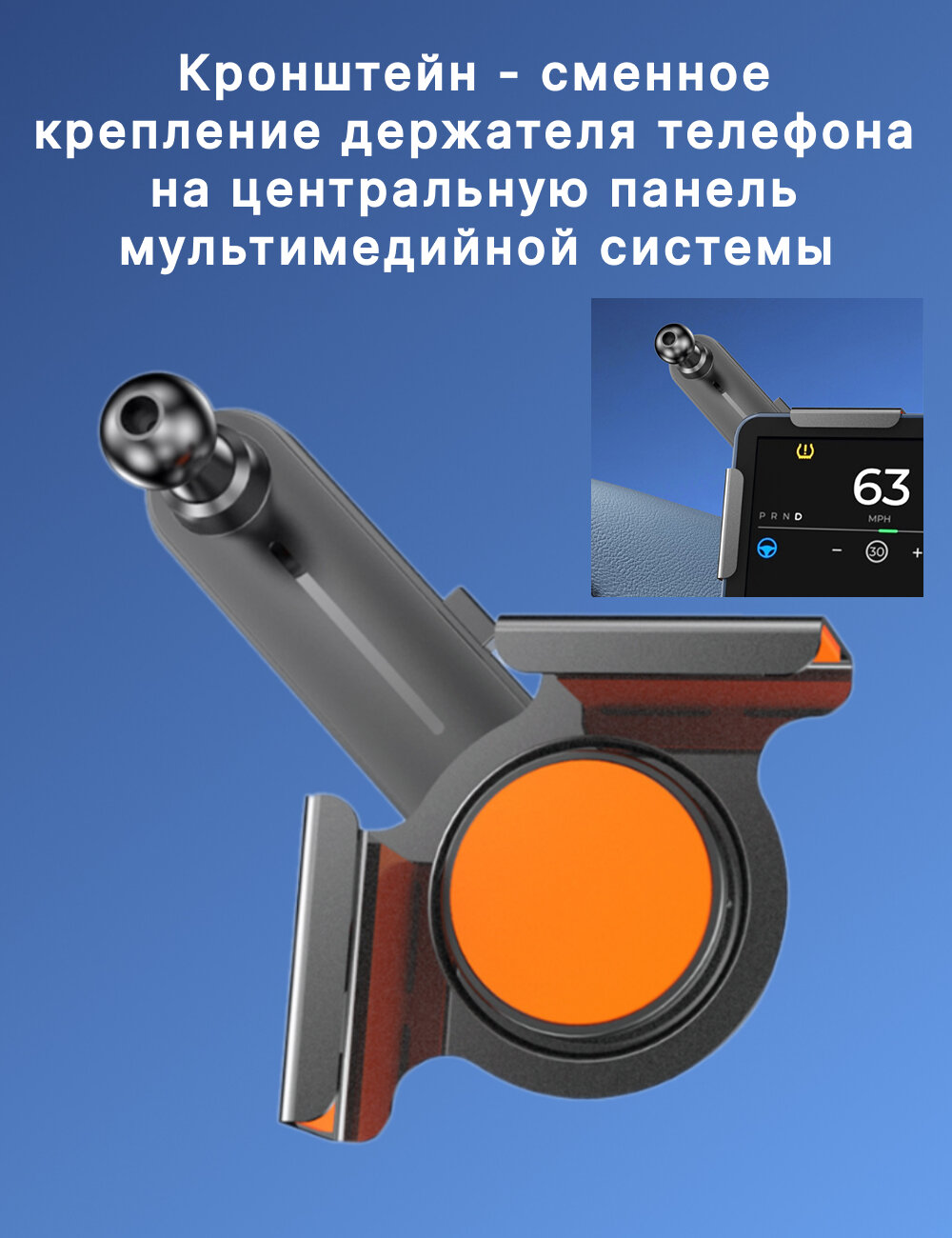 Сменное крепление-основание для держателя телефона на центральную панель мультимедийной системы держатель для телефона в автомобиль