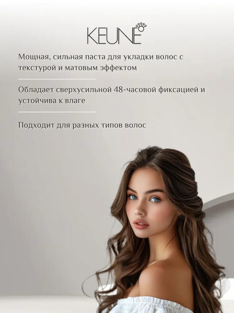 Keune / Style - Паста для волос экстрасильной фиксации "Power Paste", 50 мл, (арт: 27505) — фото 1