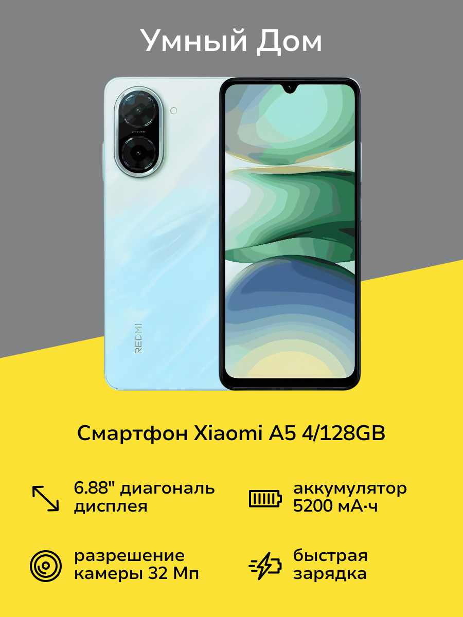 Смартфон Xiaomi Redmi A5 4/128GB Ocean Blue