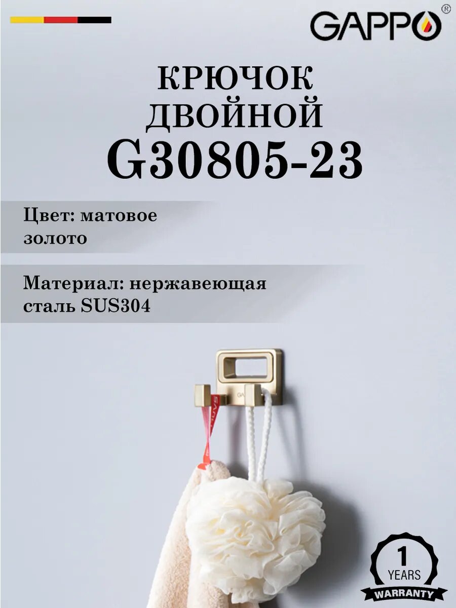 Крючок двойной настенный GAPPO G30805 23