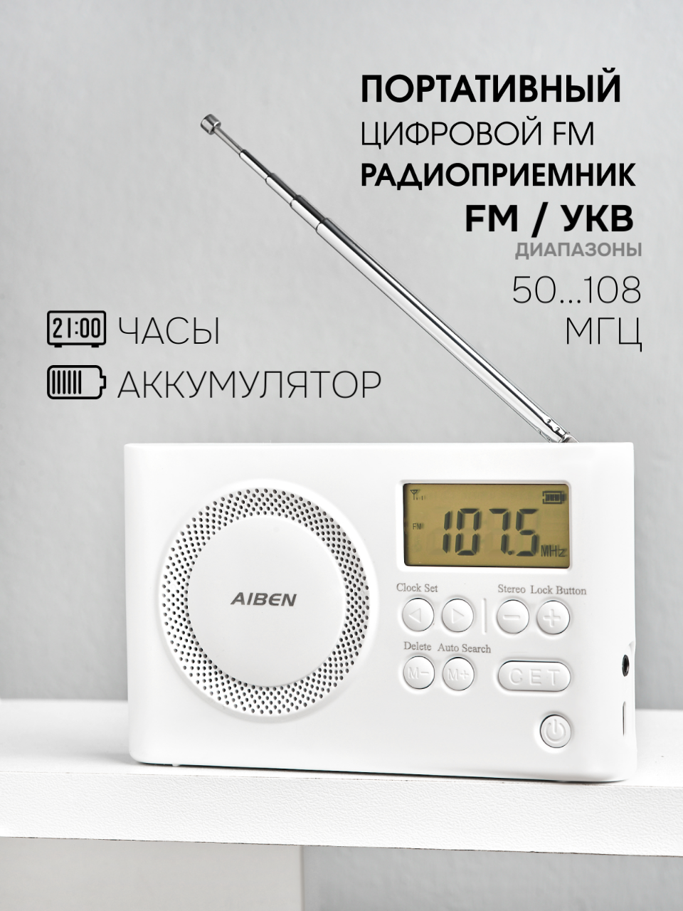 Радиоприемник AIBEN FM/УКВ 50-108МГц, переносной, питание от аккумулятора