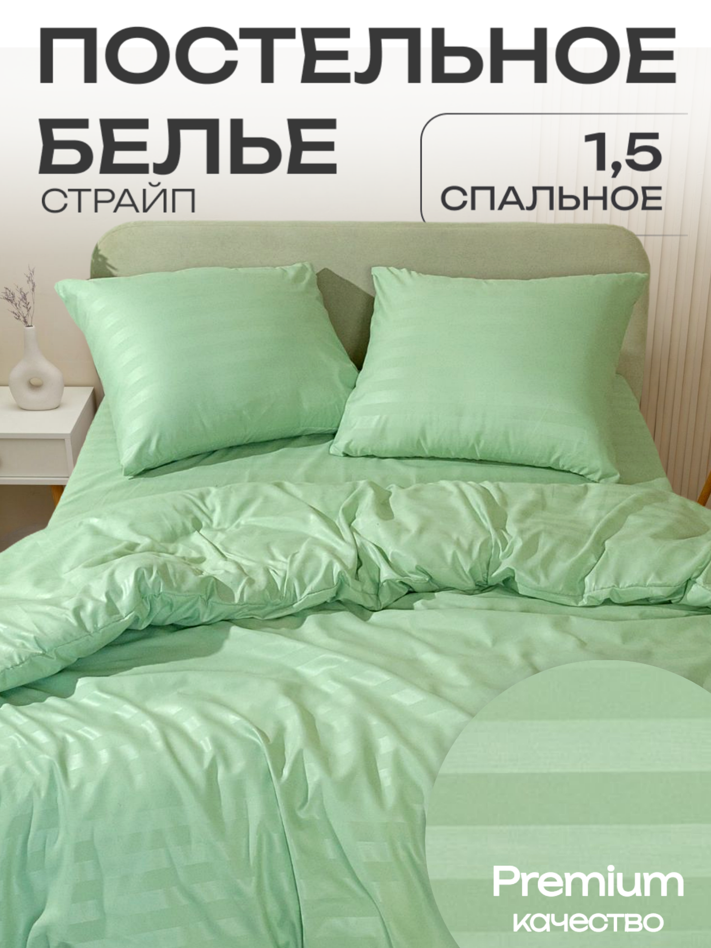 Постельное белье 1.5 спальное Павлина Полисатин Страйп 3 см оливковый