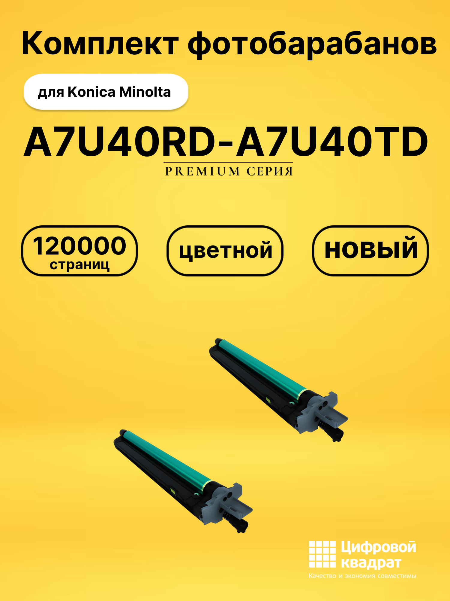 Фотобарабаны A7U40RD-A7U40TD для принтеров Konica Minolta Bizhub 258, Bizhub 308, Bizhub 458, Bizhub 558, Bizhub C368