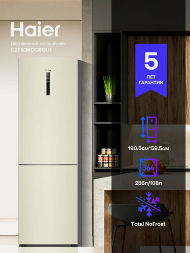 Изображение товара Холодильник двухкамерный Haier C2F636CCRGU1, бежевый, No Frost, A+, Wi-Fi
