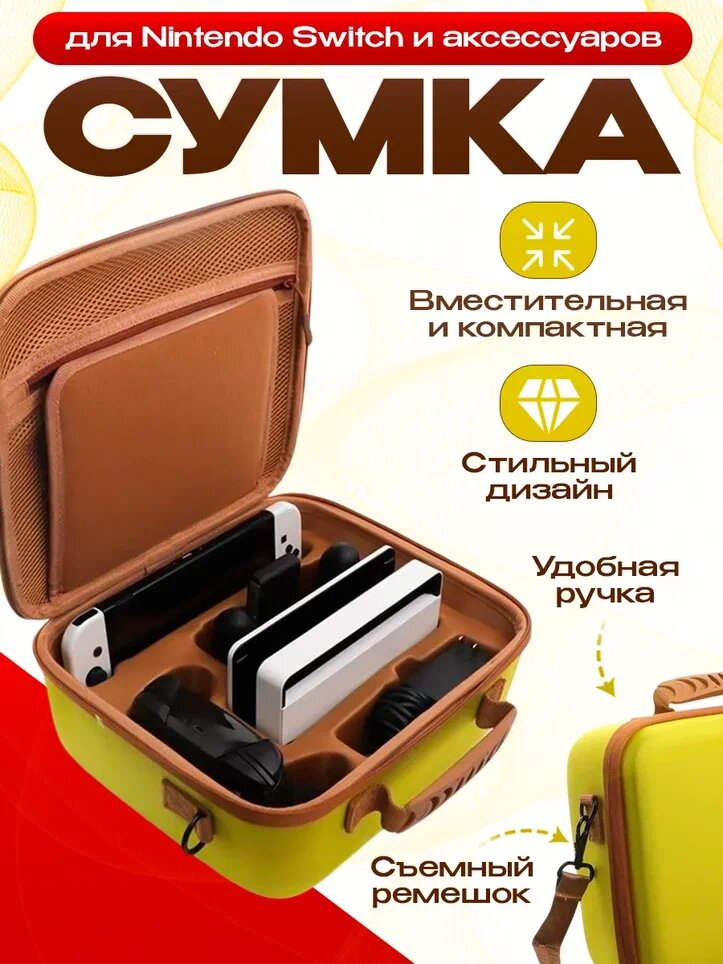 Сумка DOBE iTNS-1898Y, для Nintendo Switch, текстиль, желтая