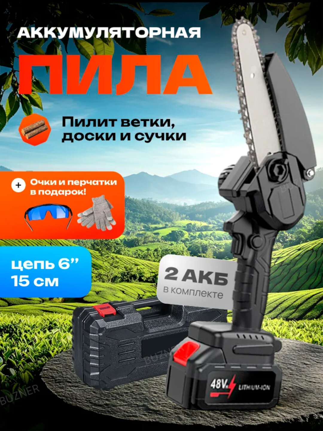 Пила аккумуляторная цепная 6 дюймов, 2 АКБ, кейс (мини пила, бесщеточная, электропила)