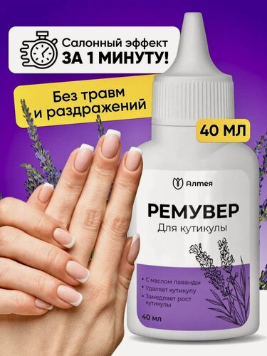 Изображение товара Ремувер для удаления кутикулы, средство для ногтей Алтея, 40 мл