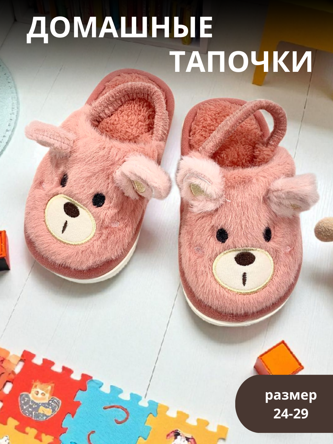 Тапочки Тапочки Детские