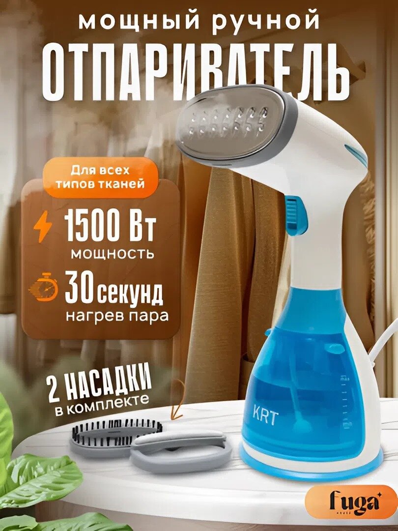 Отпариватель Emerald MW-801, мощность 1500Вт, 3 в 1, для всех типов тканей
