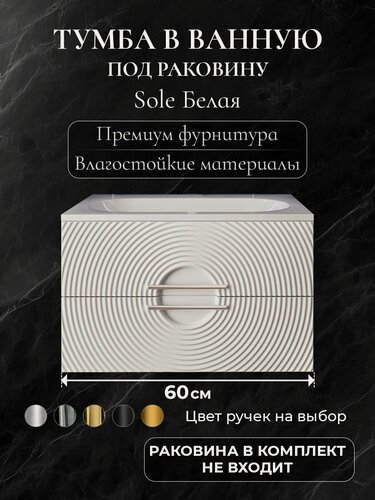 Изображение товара Тумба под раковину в ванную 60 подвесная без раковины аквакрафт Sole белая