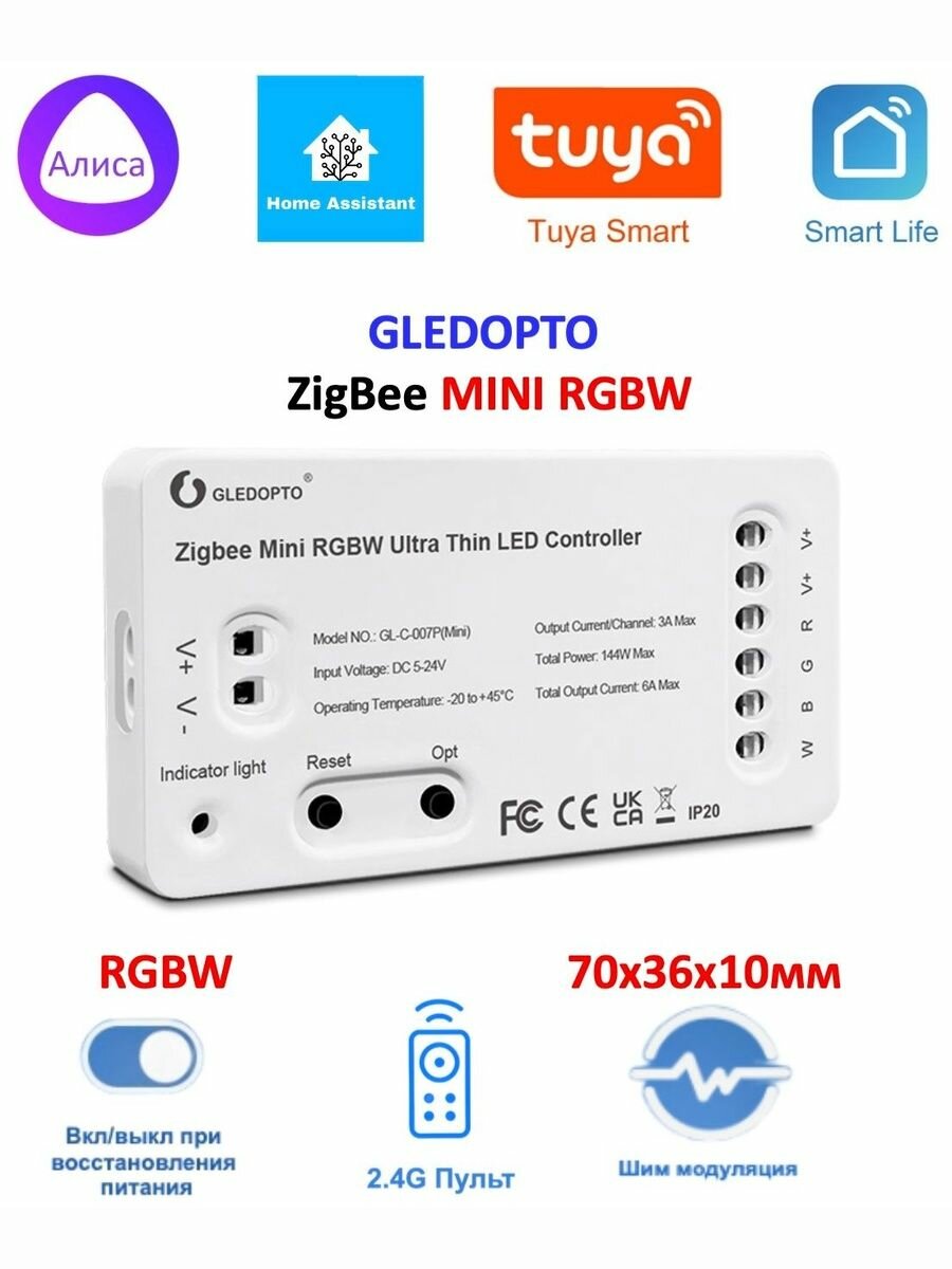 ZigBee диммер / контроллер для умного освещения 5-24V Gledopto (mini) RGBW