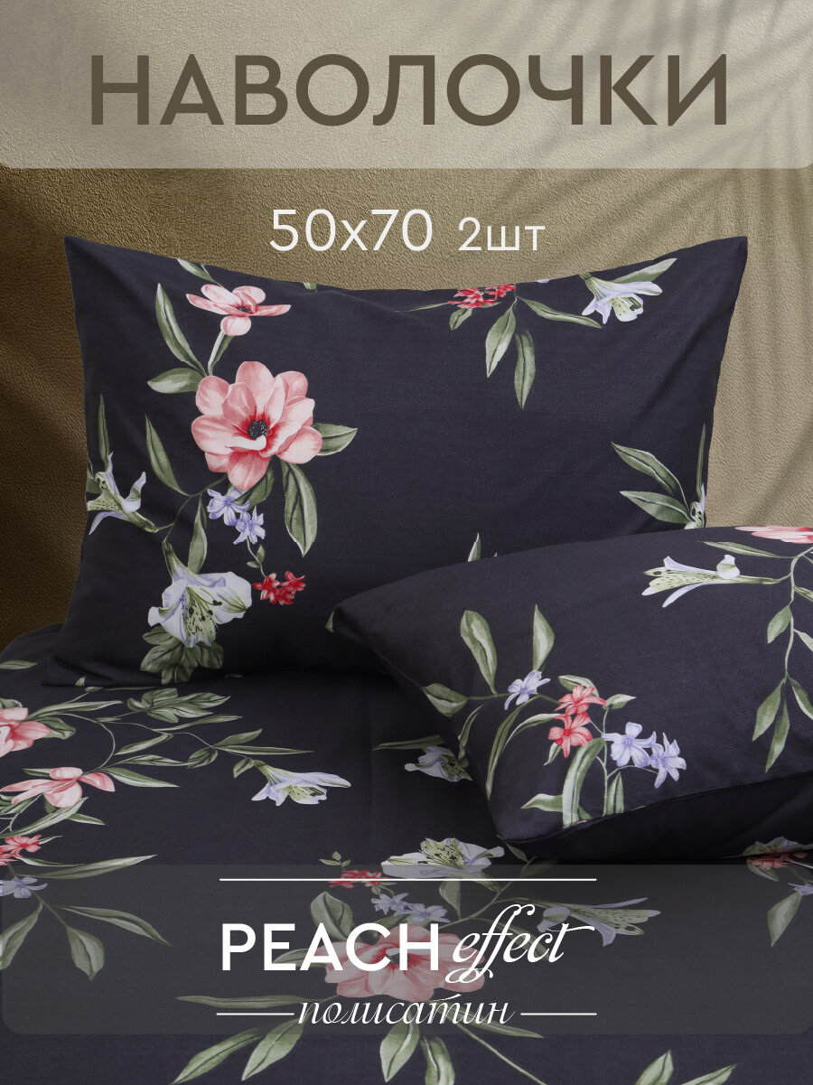 Комплект наволочек The Дом 50х70 см 2 шт Полисатин 3648-9