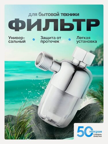 Изображение товара Фильтр воды латунный для бытовой техники 1/2" 40мкр
