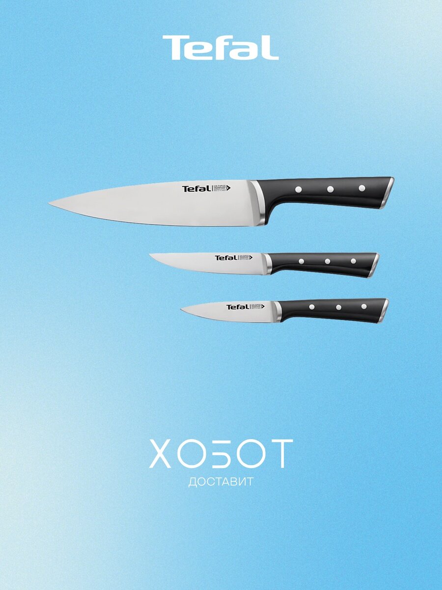 Набор ножей Tefal Ice Force K2323S74