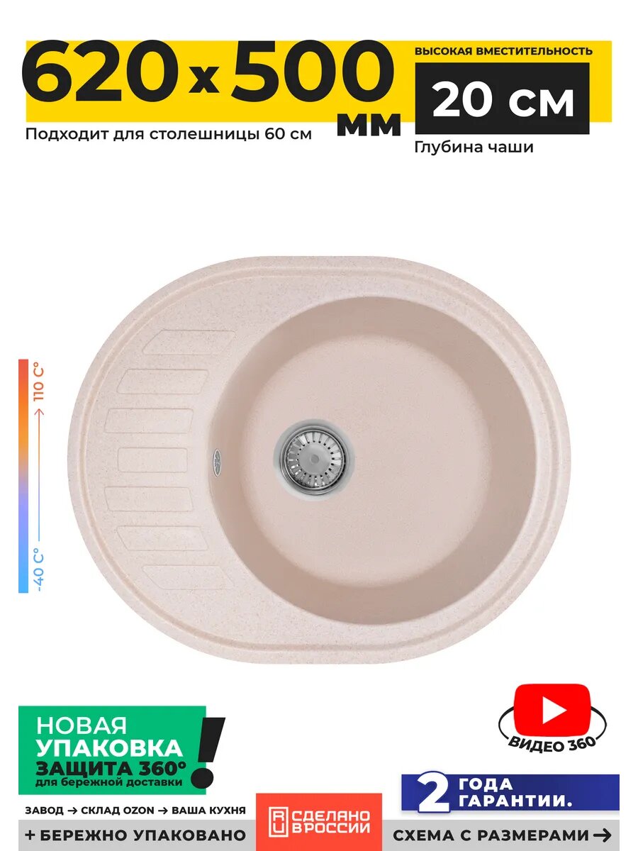 Мойка GranRus, литьевой мрамор, бежевая, оборачиваемая, овальная, 62 x 50 см