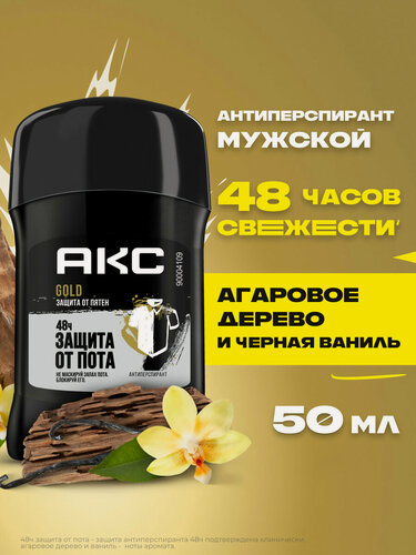 Изображение товара АКС Дезодорант мужской твердый стик антиперспирант Gold Агаровое дерево и ваниль, 50 мл