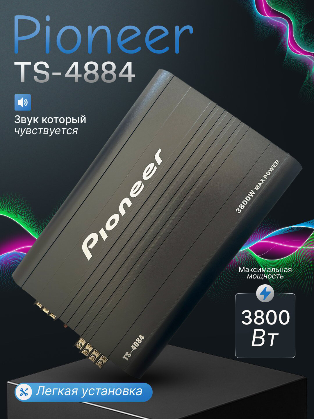 Pioneer TS-4884 3800W – мощный 4-канальный усилитель