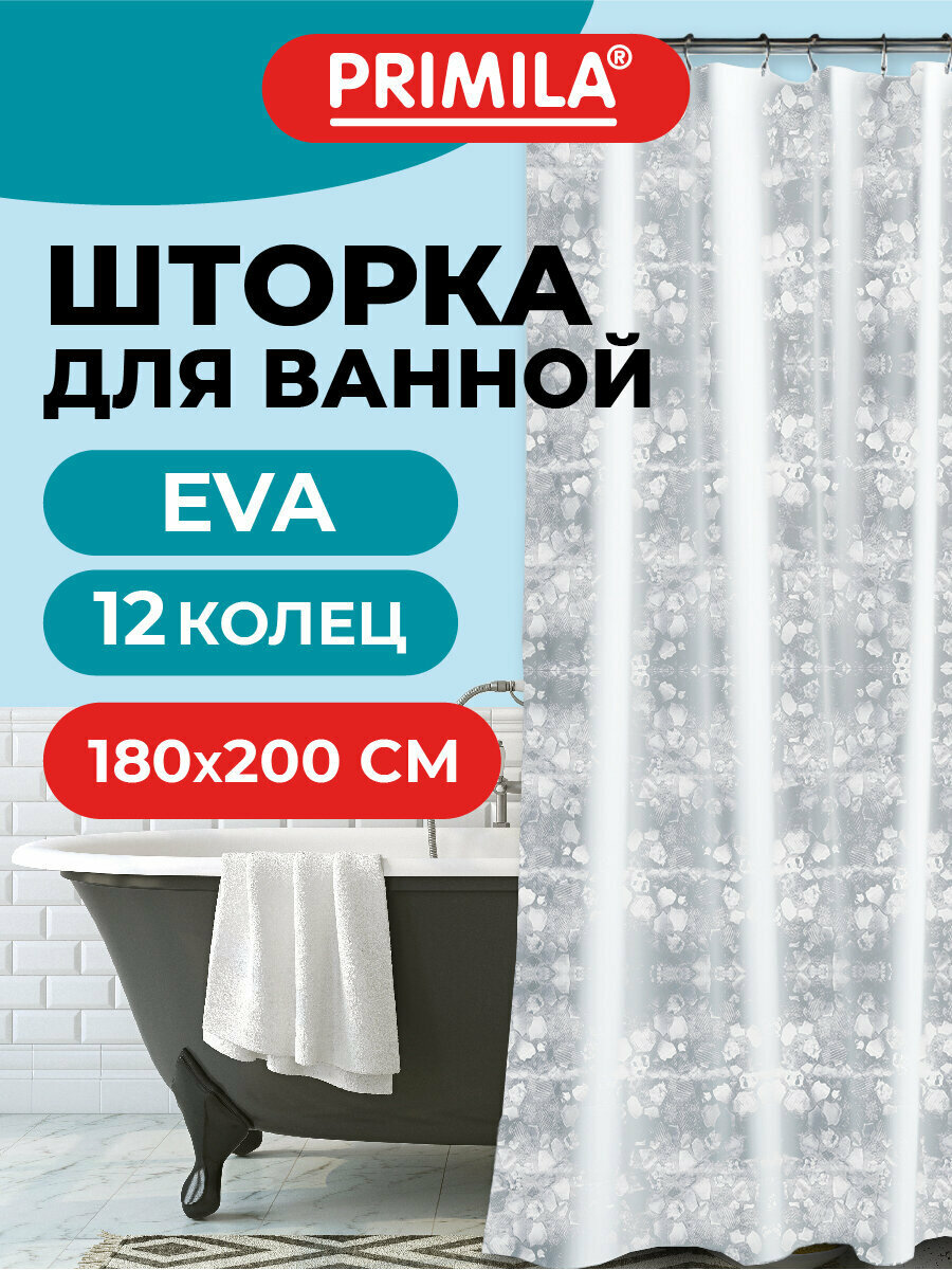 Штора для ванной 180х200 см шторка для душа занавеска в ванную комнату водонепроницаемая ЭВА кольца в комплекте Primila 700099