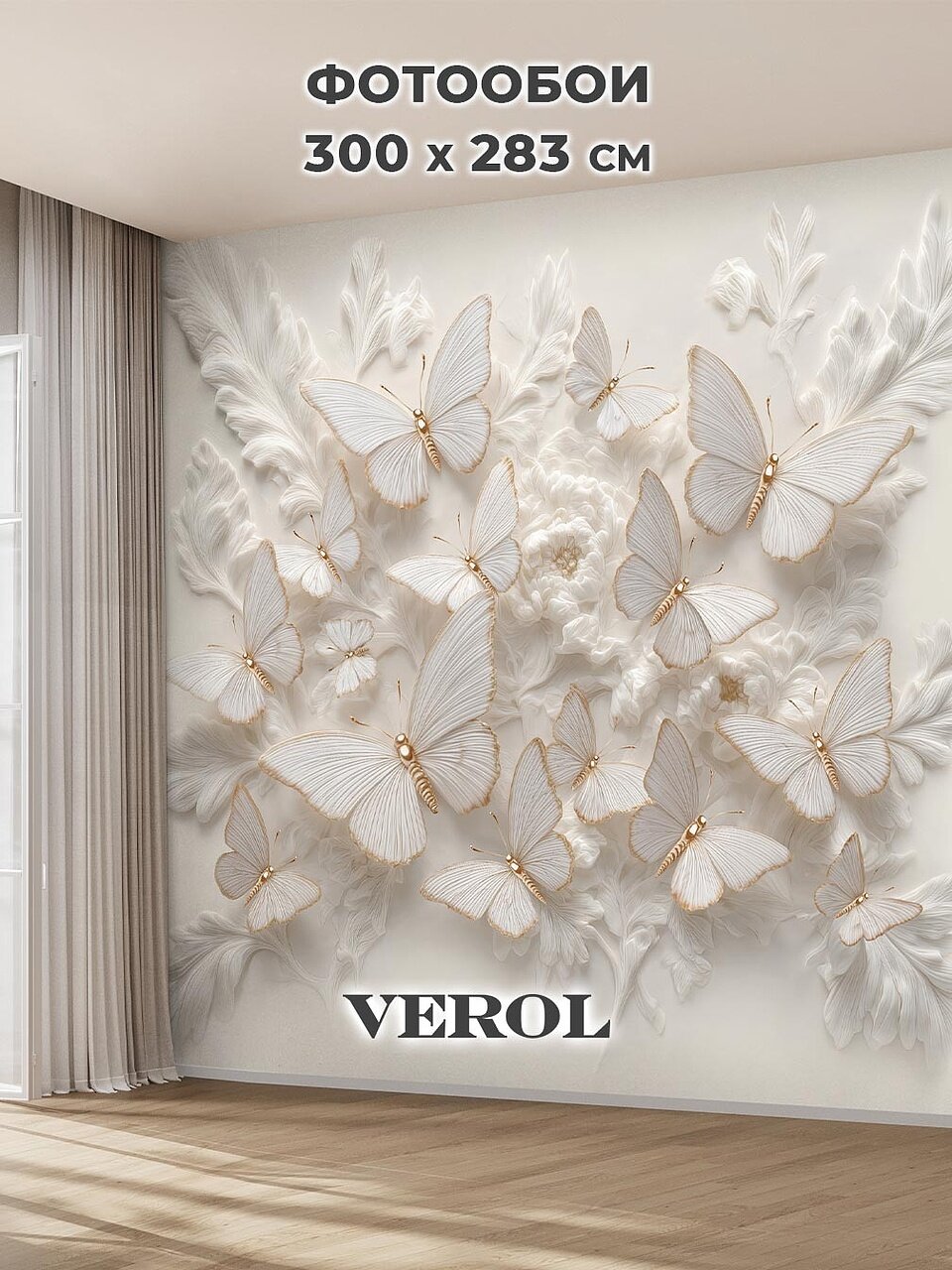 Фотообои 3D на стену флизелиновые VEROL 