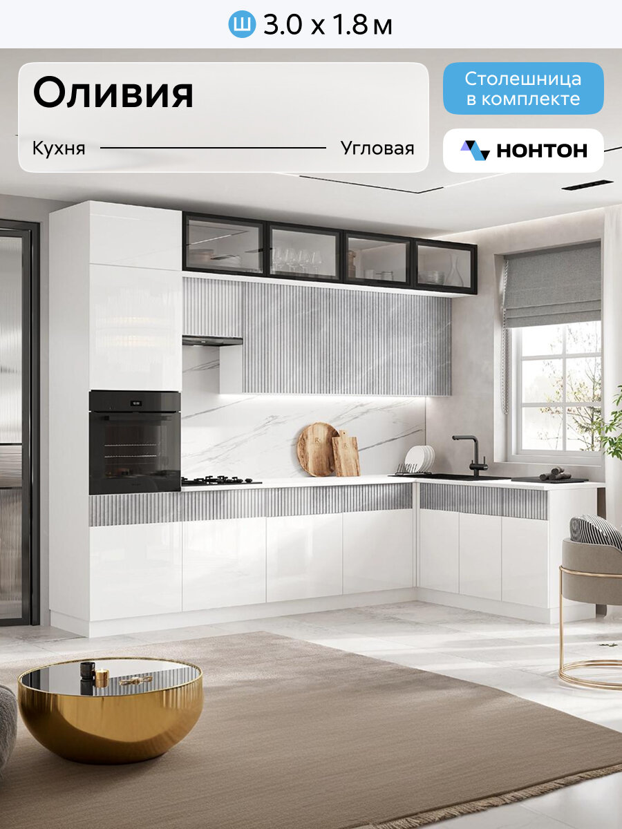 Кухонный гарнитур угловой Нонтон Оливия, 300х180 см, белый глянец / мрамор глянец / антарес