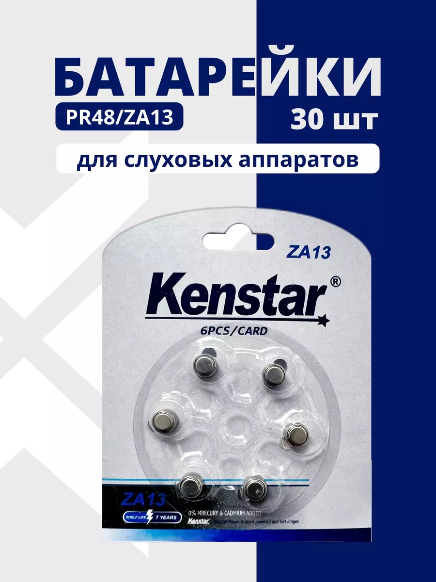 Воздушно-цинковые батарейки для слуховых аппаратов 13 30 шт.