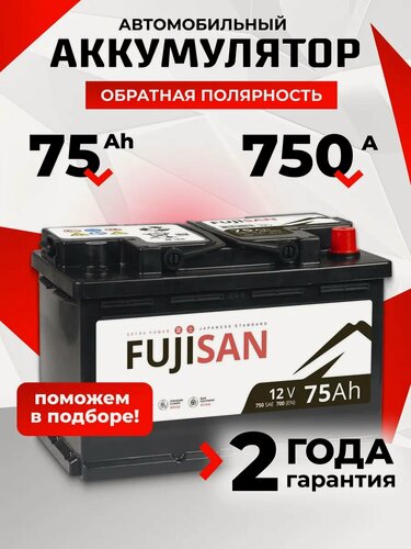 Изображение товара Аккумулятор автомобильный 75 Ач 750 А обратная полярность