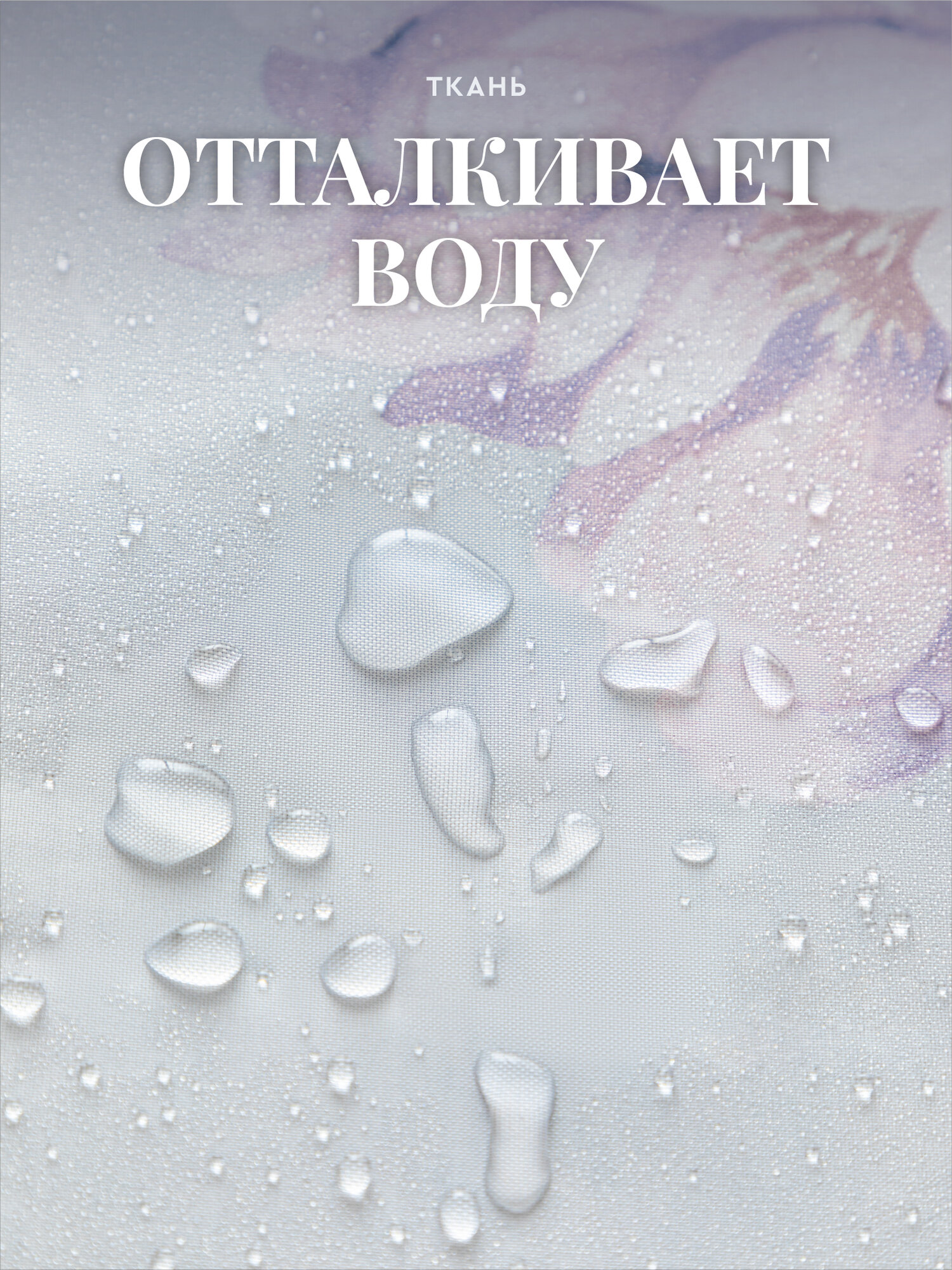 Штора для ванной 180х180 "Mia Cara" Softness — фото 1