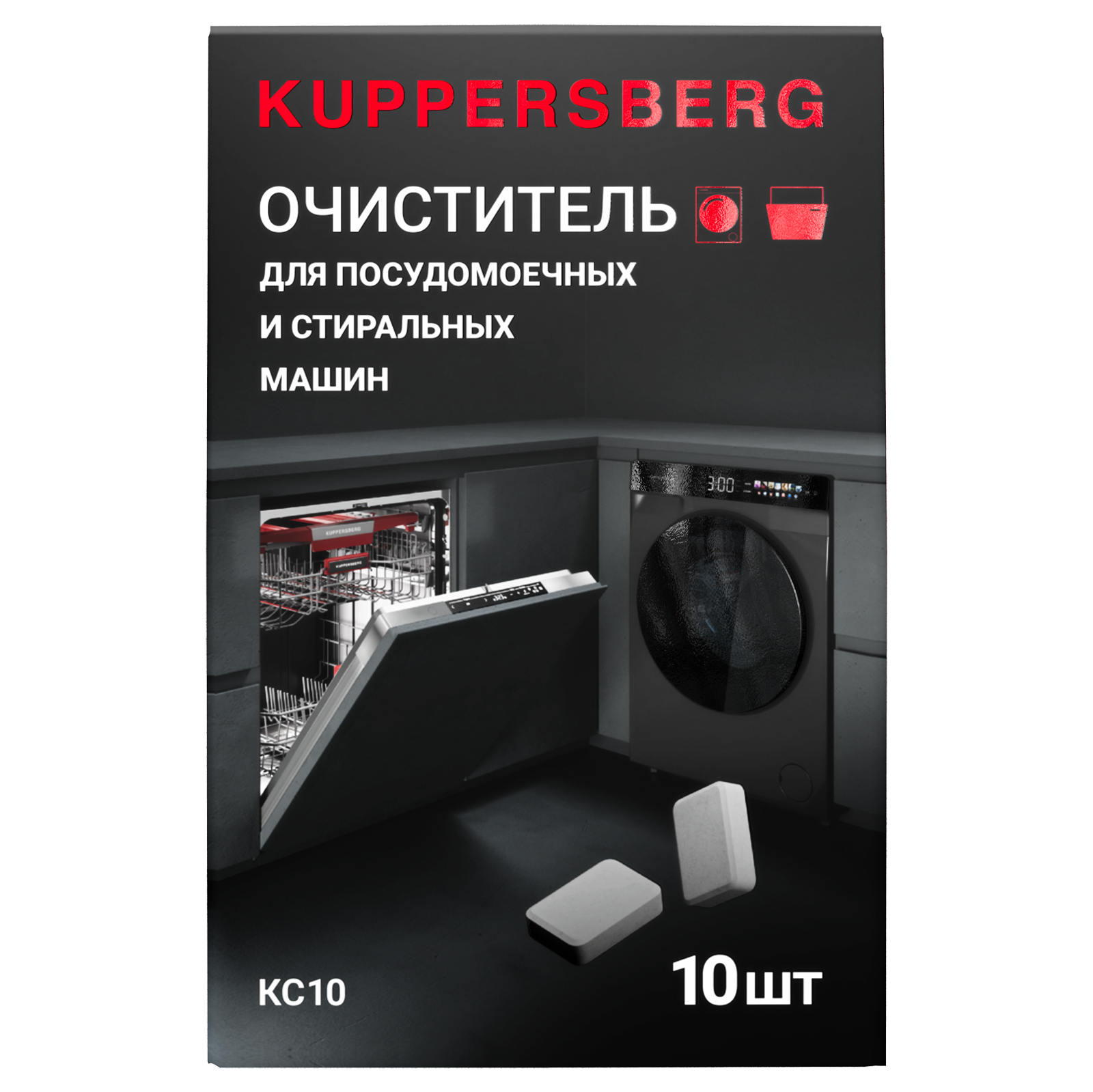 Таблетки для глубокой очистки стиральных и посудомоечных машин KC10