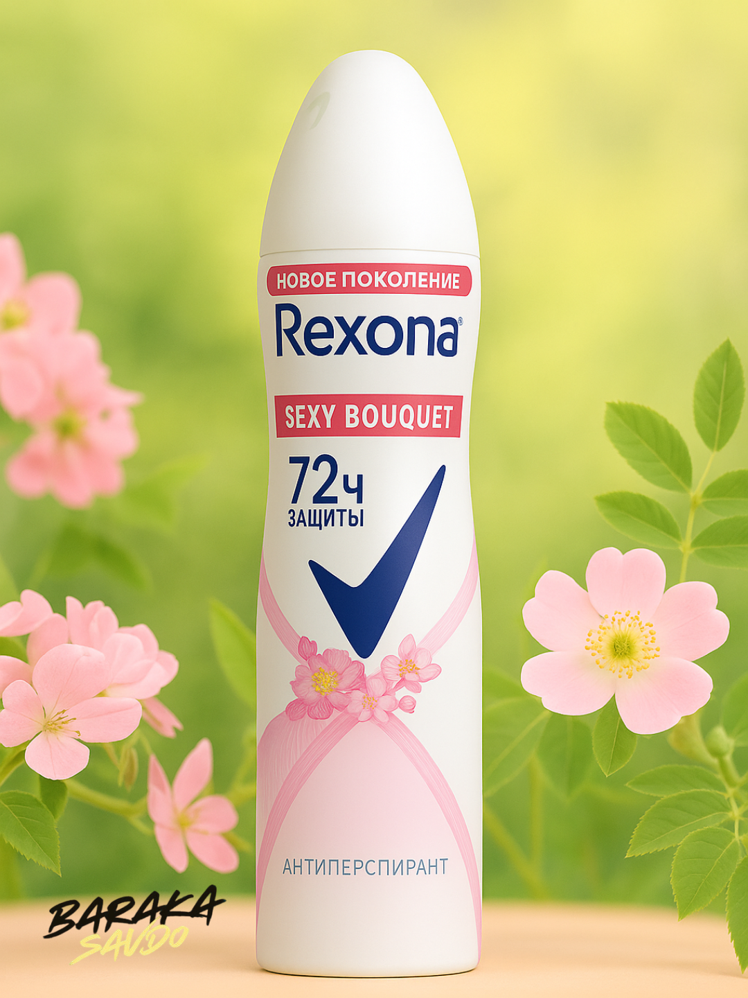 Дезодорант-антиперспирант Rexona для женщин "Sexy Bouquet", 150 мл