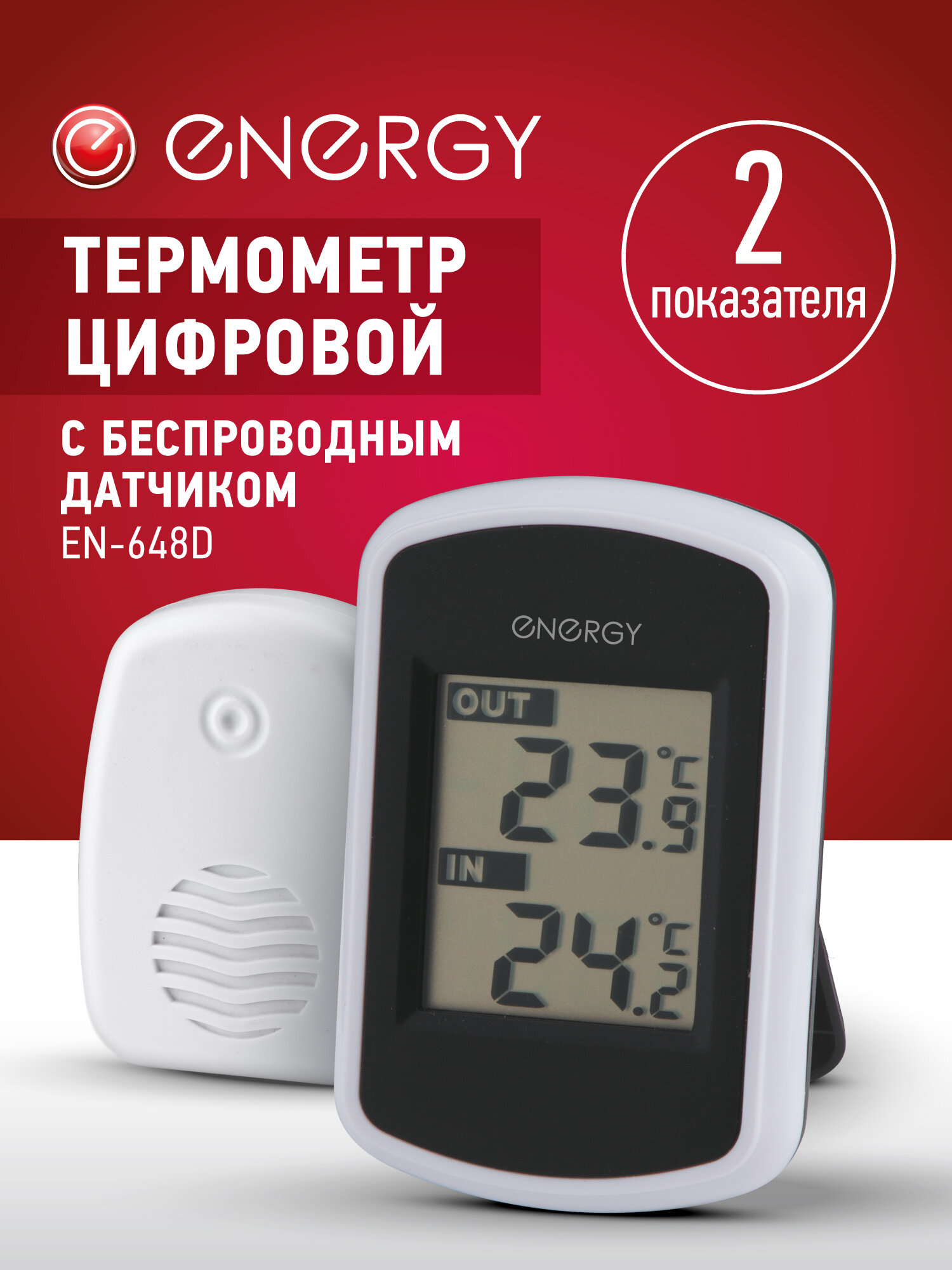 Электронный термометр с выносным датчиком (для измерения температуры дома и на улице) Energy EN-648D