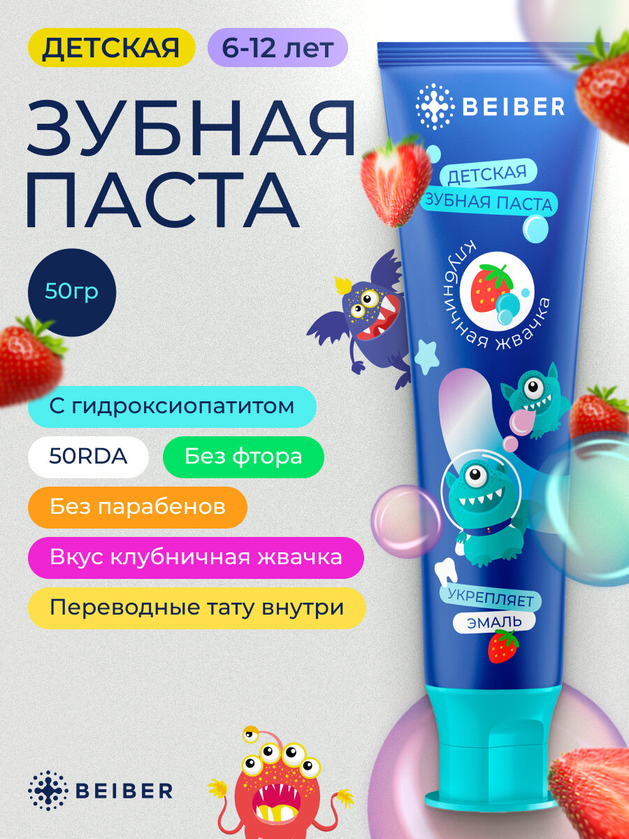 Детская зубная паста укрепляющая для чистки зубов Beiber без фтора со вкусом клубничной жвачки