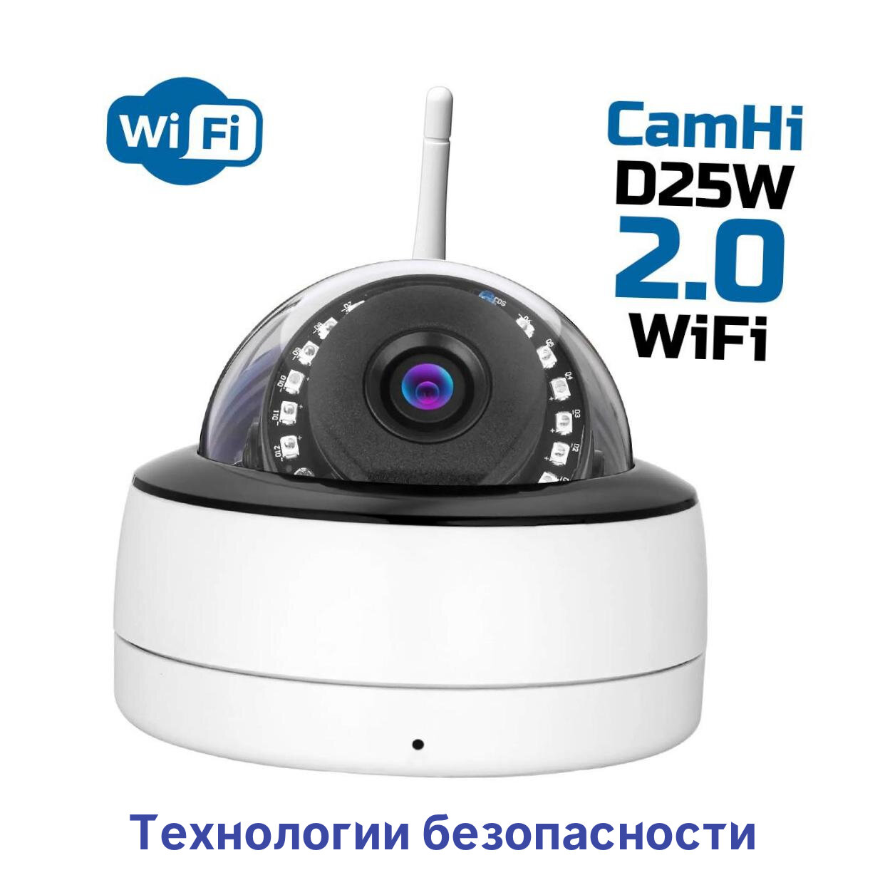 Домашняя купольная 2mp WiFi IP-камера CamHiPro Mod: D25W-2.0-WiFi (Y1630052D) металл. корпус детекция человека и автомобиля. Запись на SD карту по